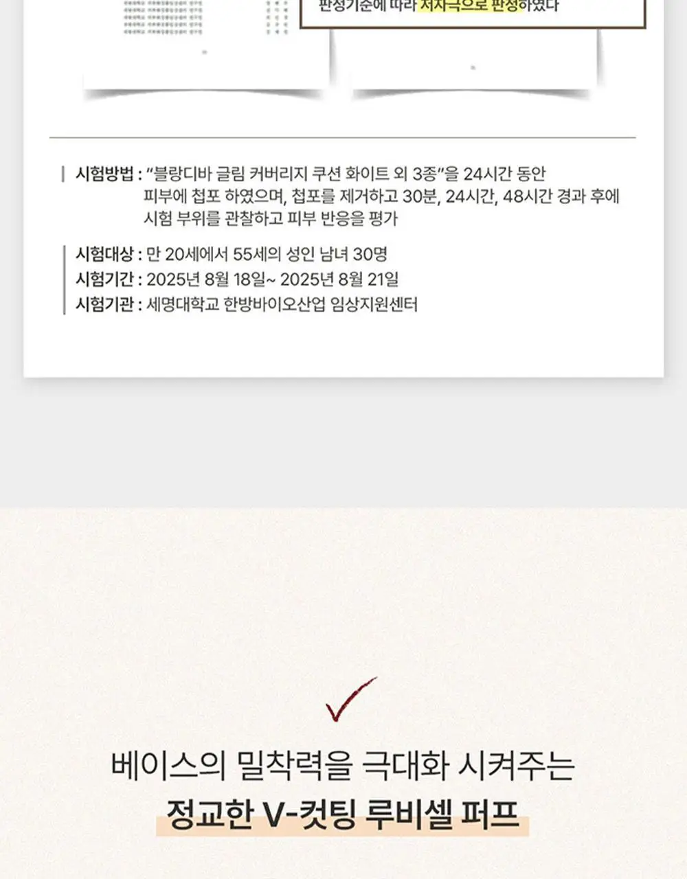 [홍주 PICK] 블랑디바 글림 커버리지 쿠션 13g 4종 (본품+리필) 상세페이지 30